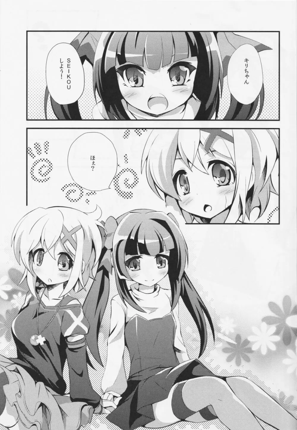 なんと愛して Page.2