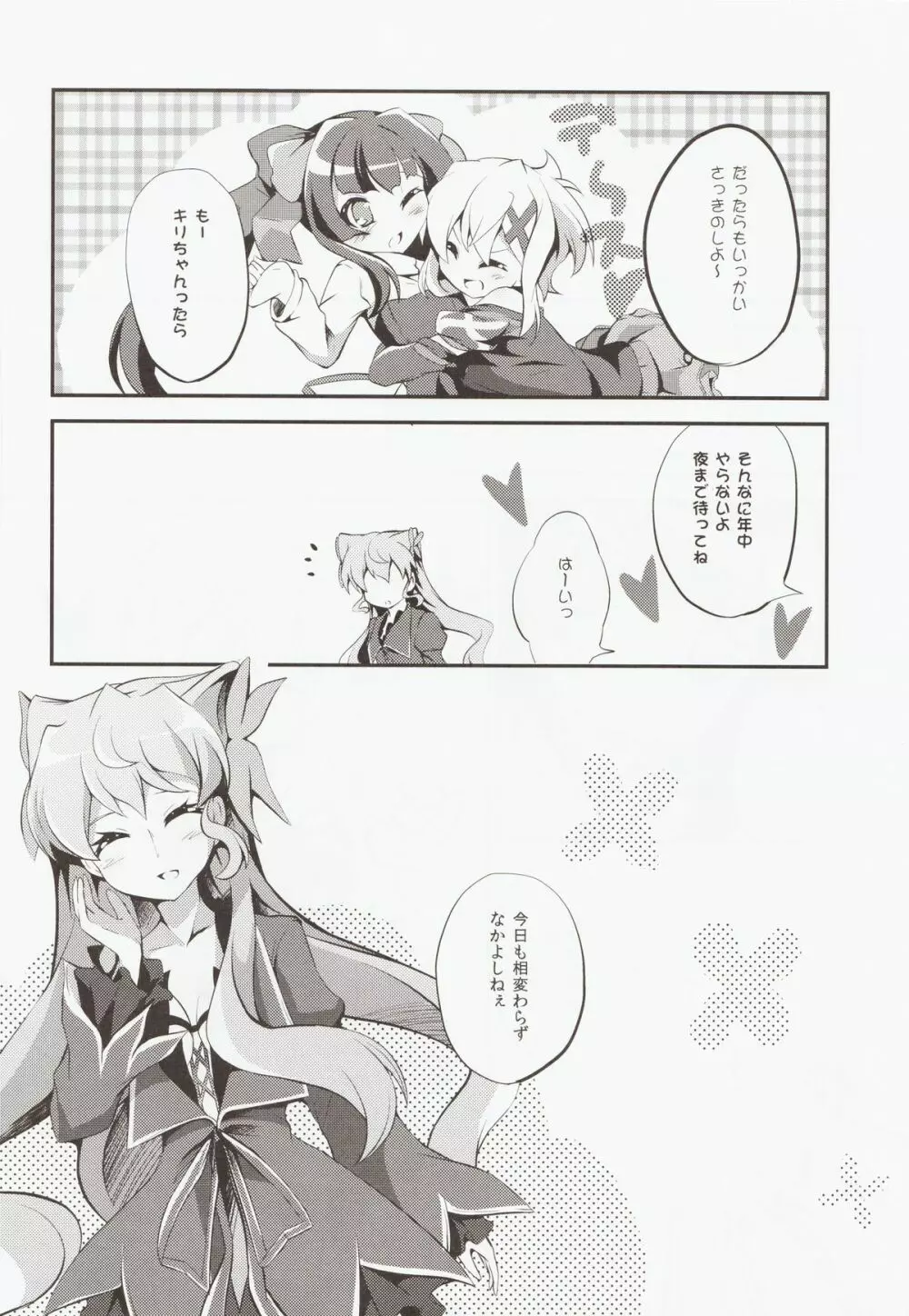 なんと愛して Page.25