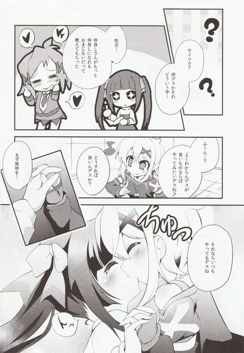 なんと愛して Page.3