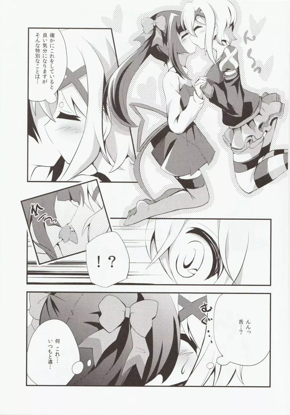 なんと愛して Page.4