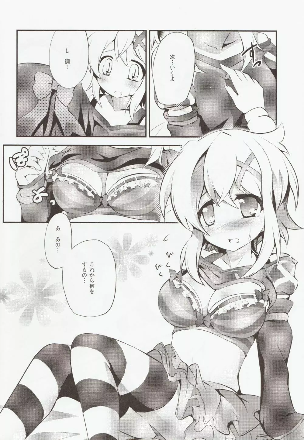 なんと愛して Page.7