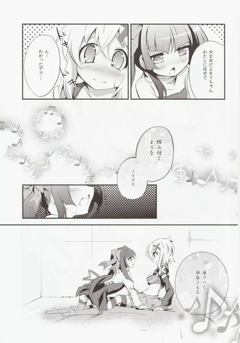 なんと愛して Page.8