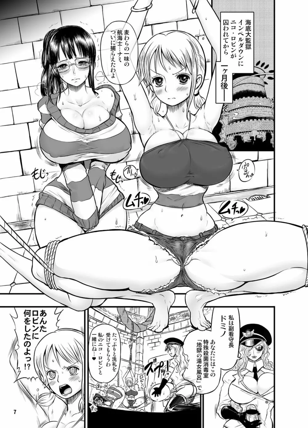 乱れ咲き女囚海賊 2 -ロビンとナミのラブラブ蜜搾り編- Page.6