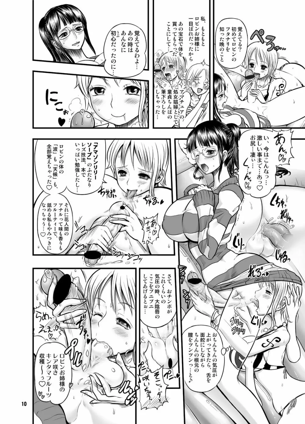 乱れ咲き女囚海賊 2 -ロビンとナミのラブラブ蜜搾り編- Page.9