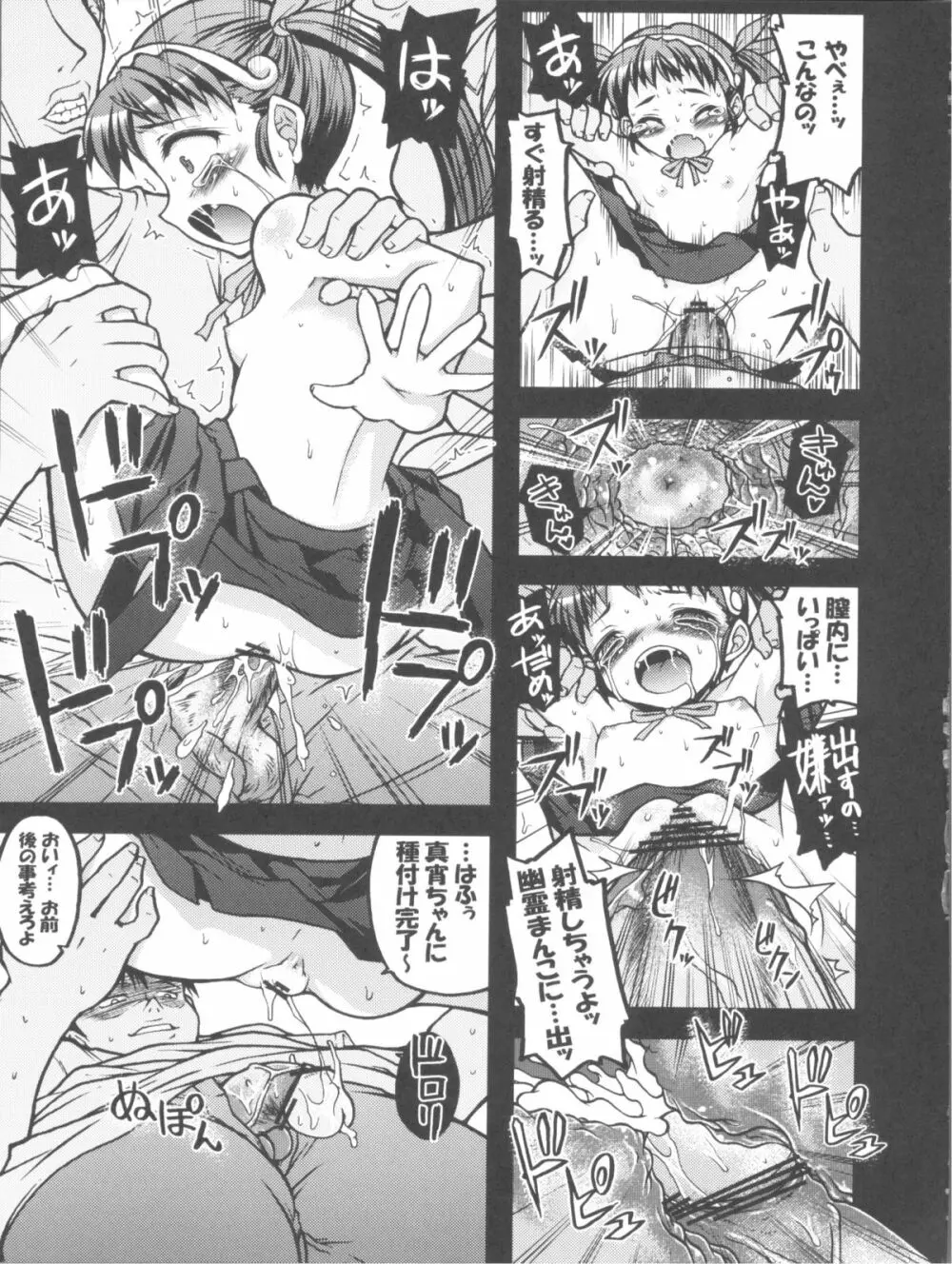 なぶりマイマイ Page.13