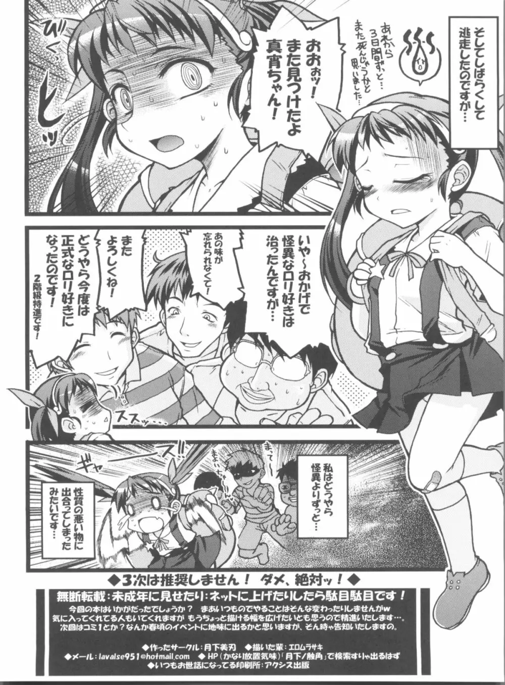 なぶりマイマイ Page.20