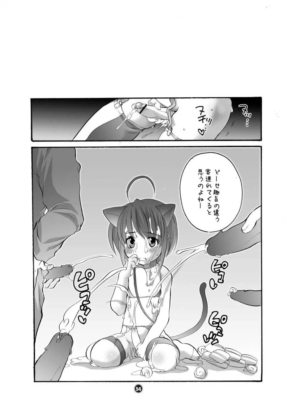 ままねぇ Page.54