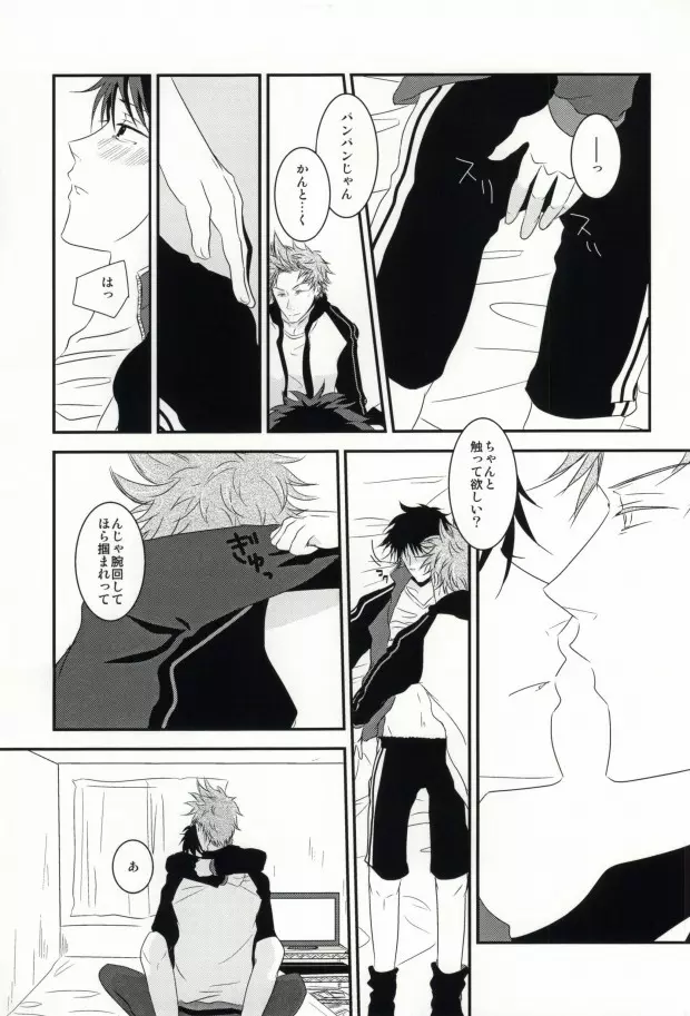 指先に愛を Page.17