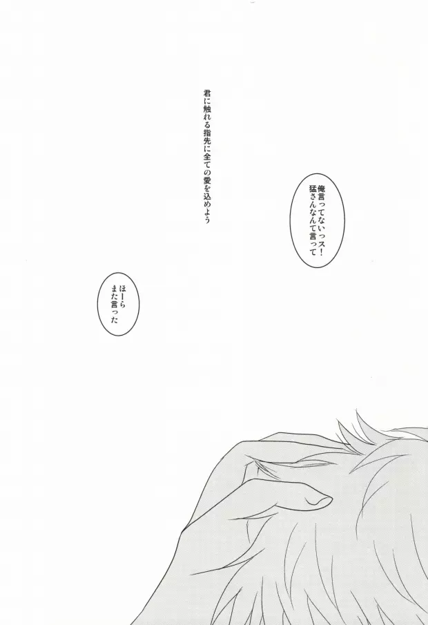 指先に愛を Page.24