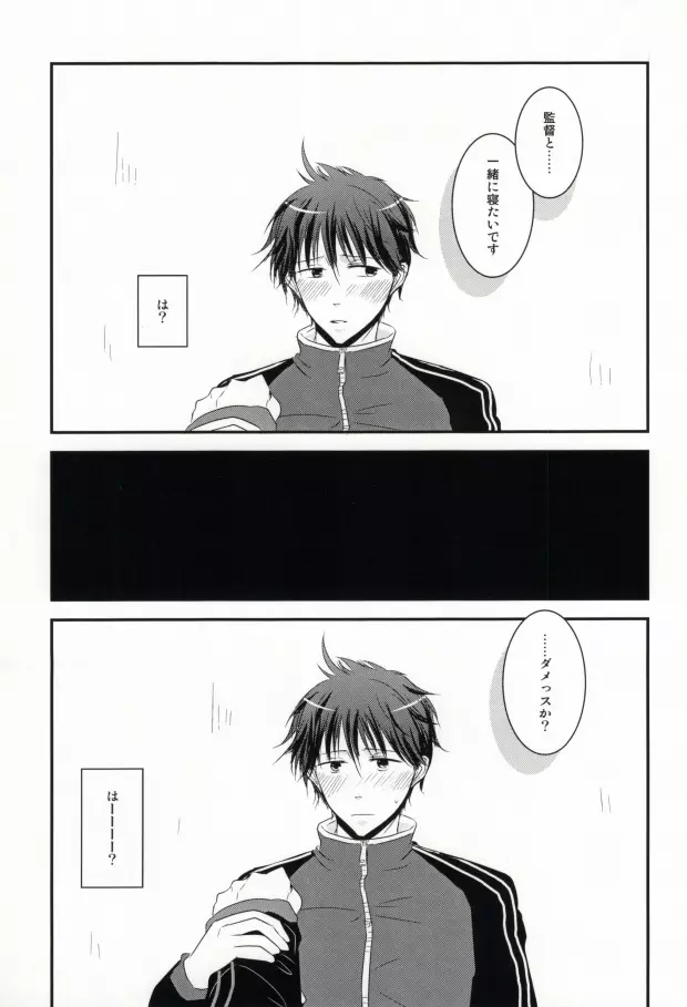 指先に愛を Page.9