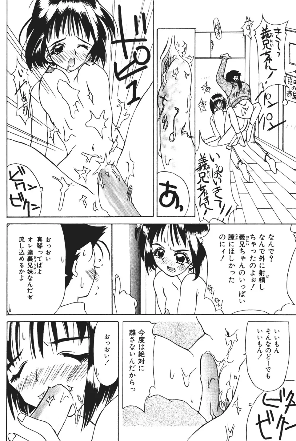 天使の受難 Page.106