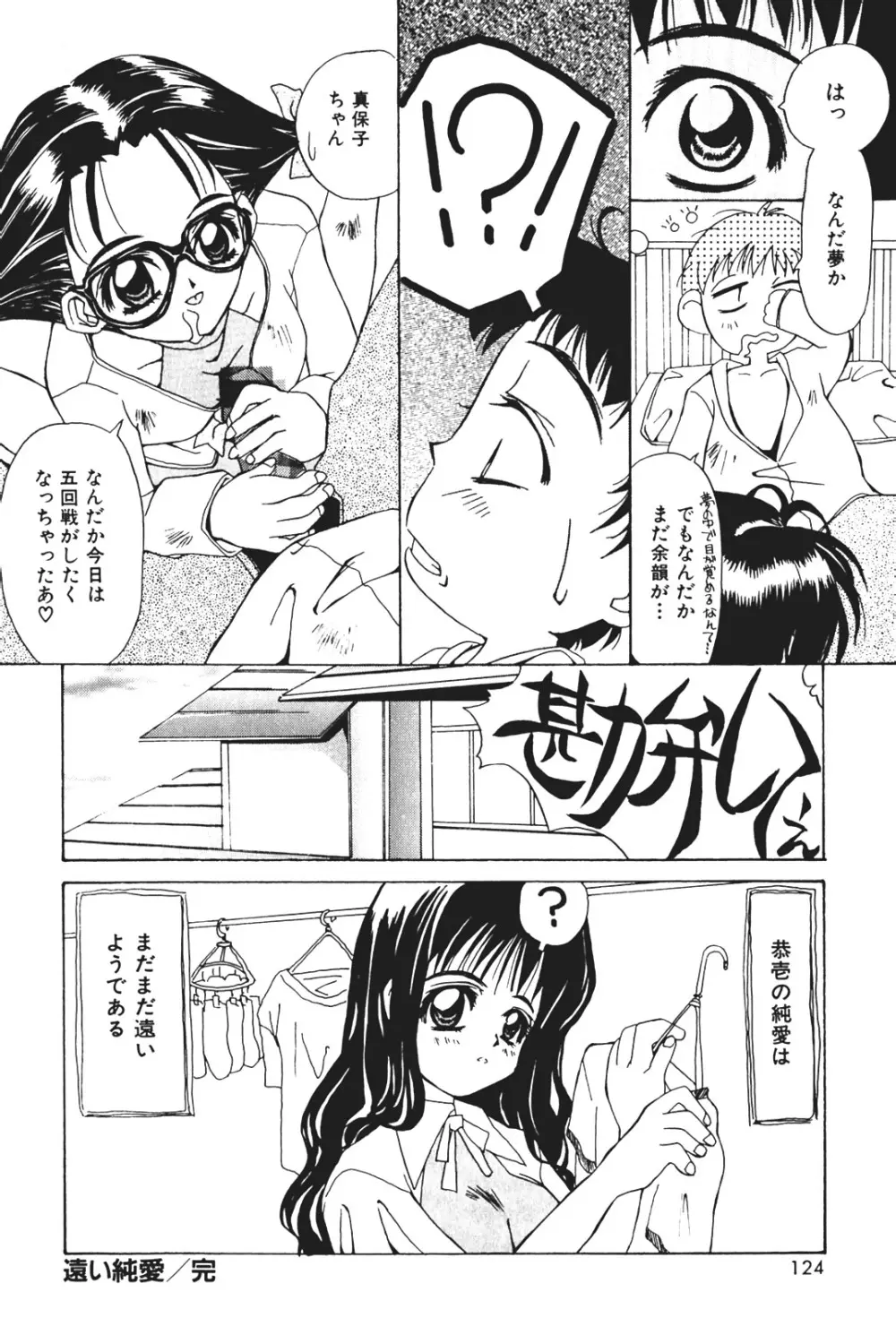 天使の受難 Page.128