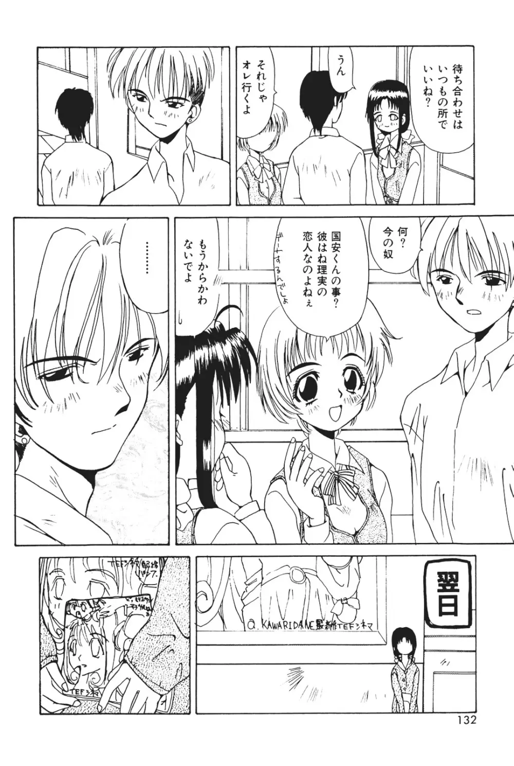 天使の受難 Page.136