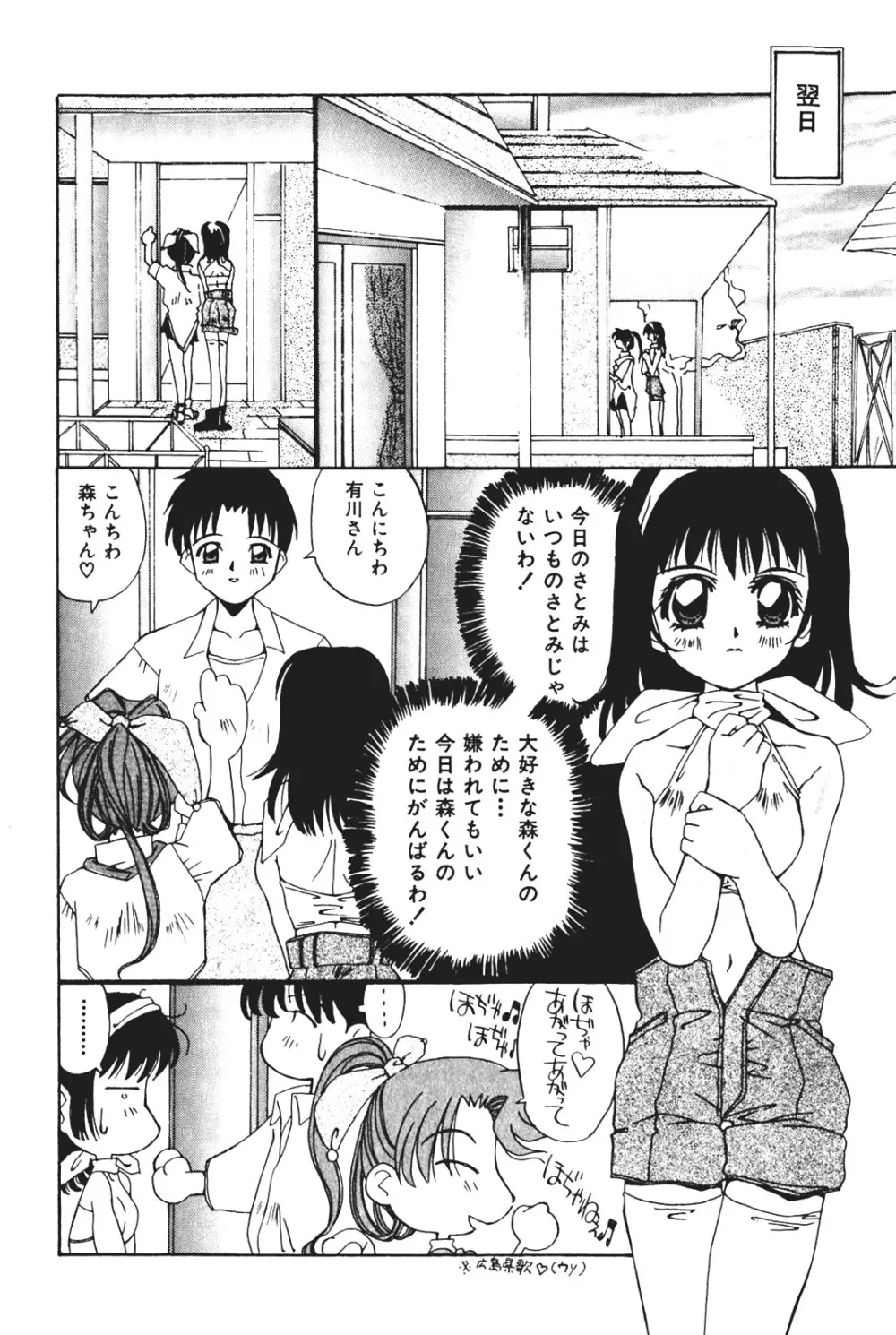 天使の受難 Page.14