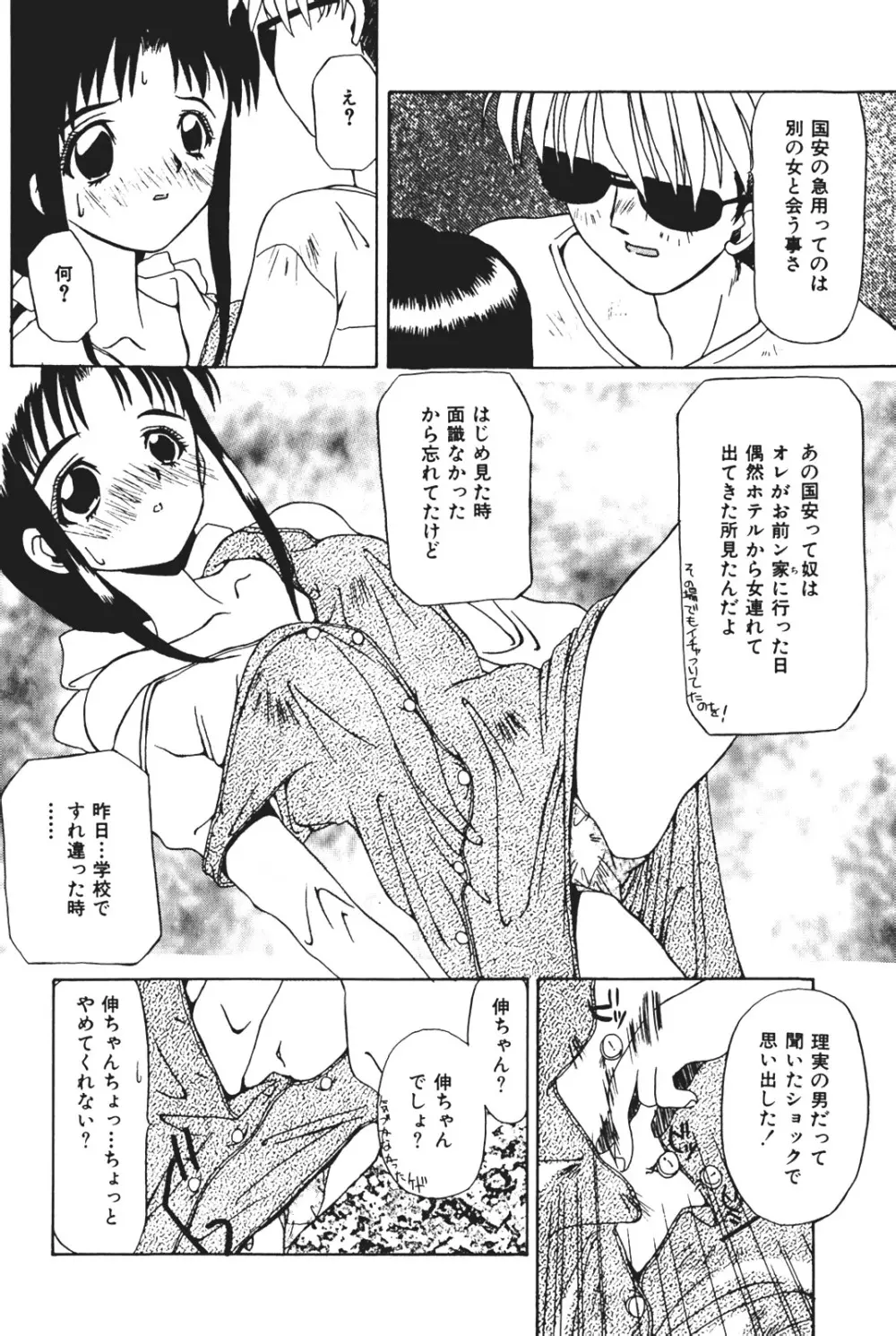 天使の受難 Page.140