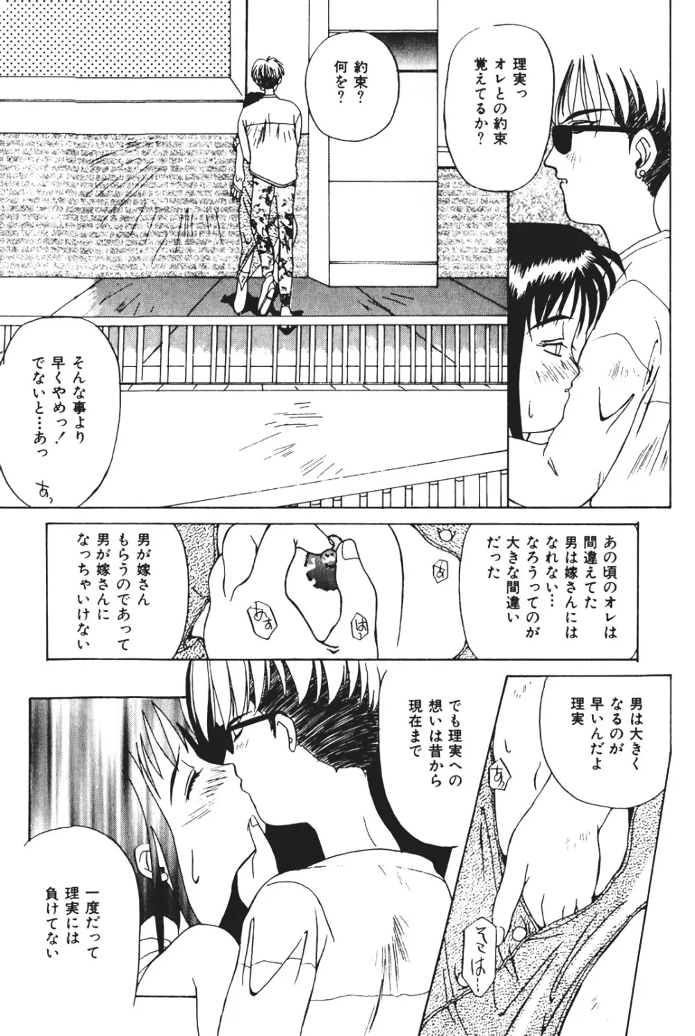 天使の受難 Page.141