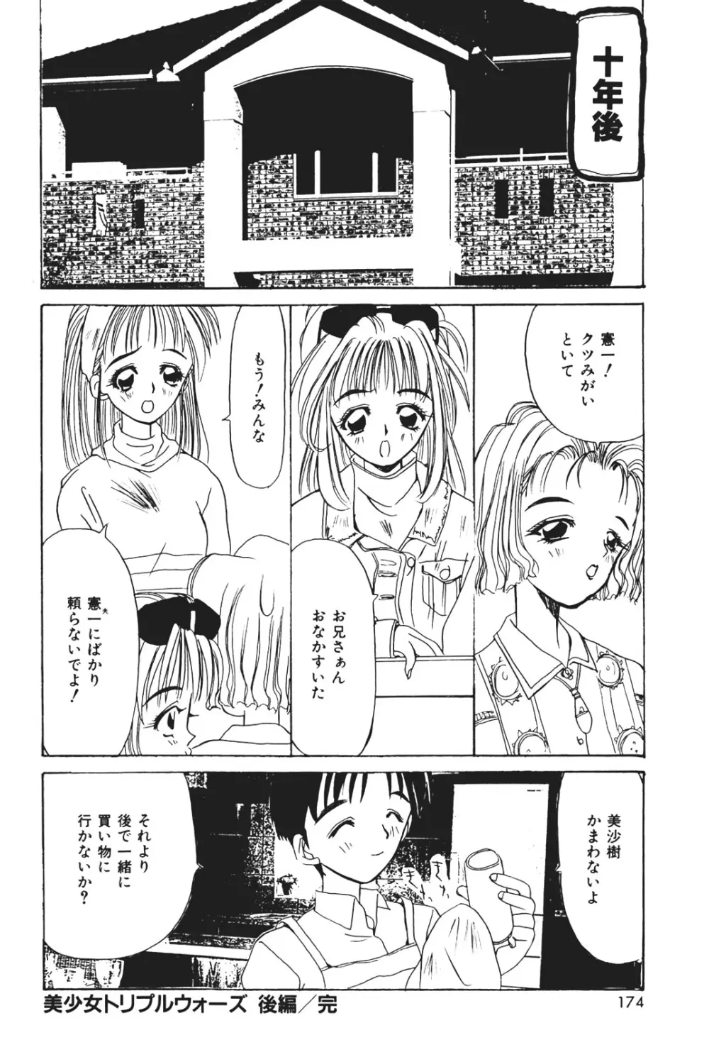 天使の受難 Page.178