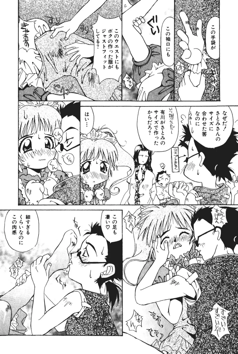 天使の受難 Page.34