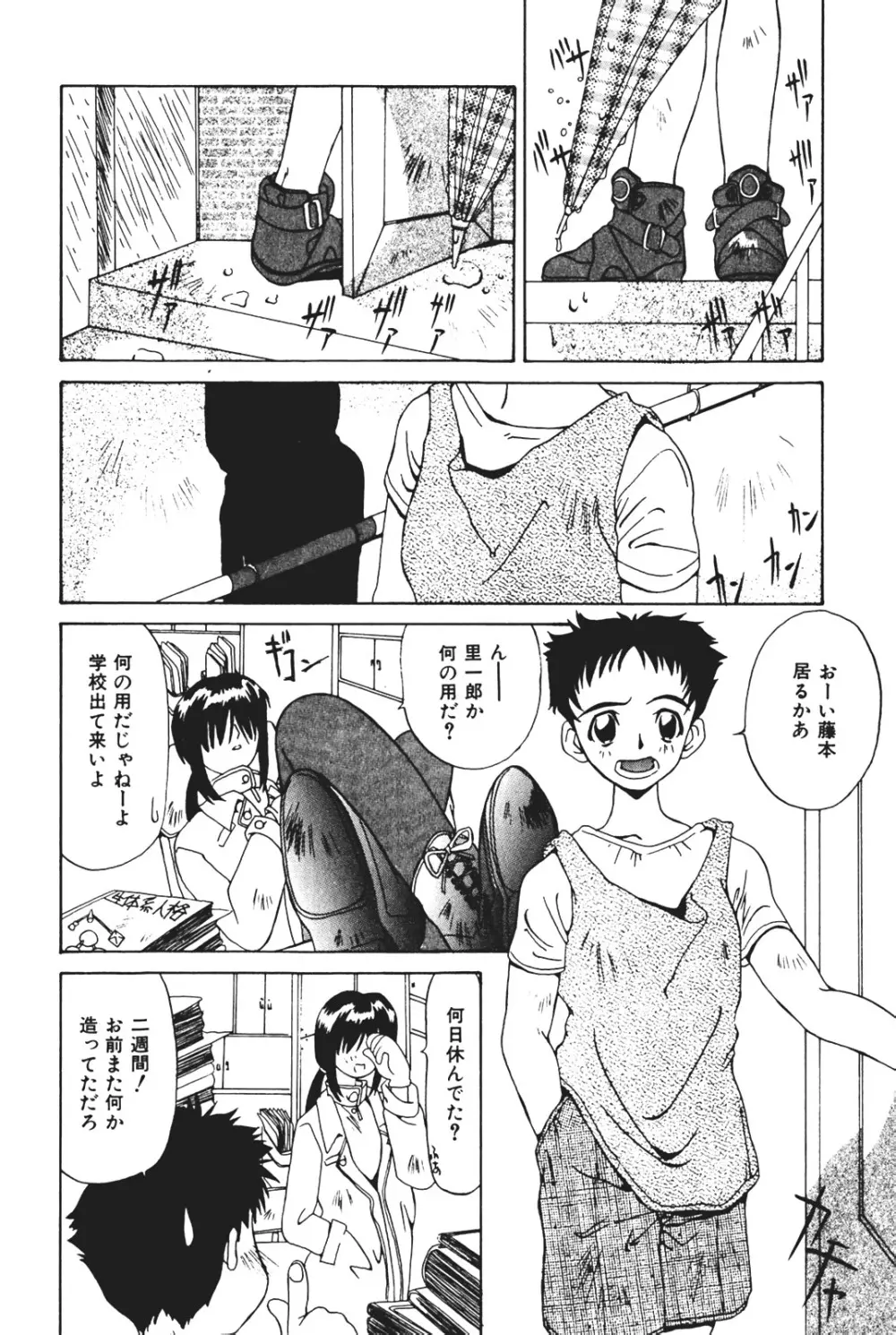 天使の受難 Page.46