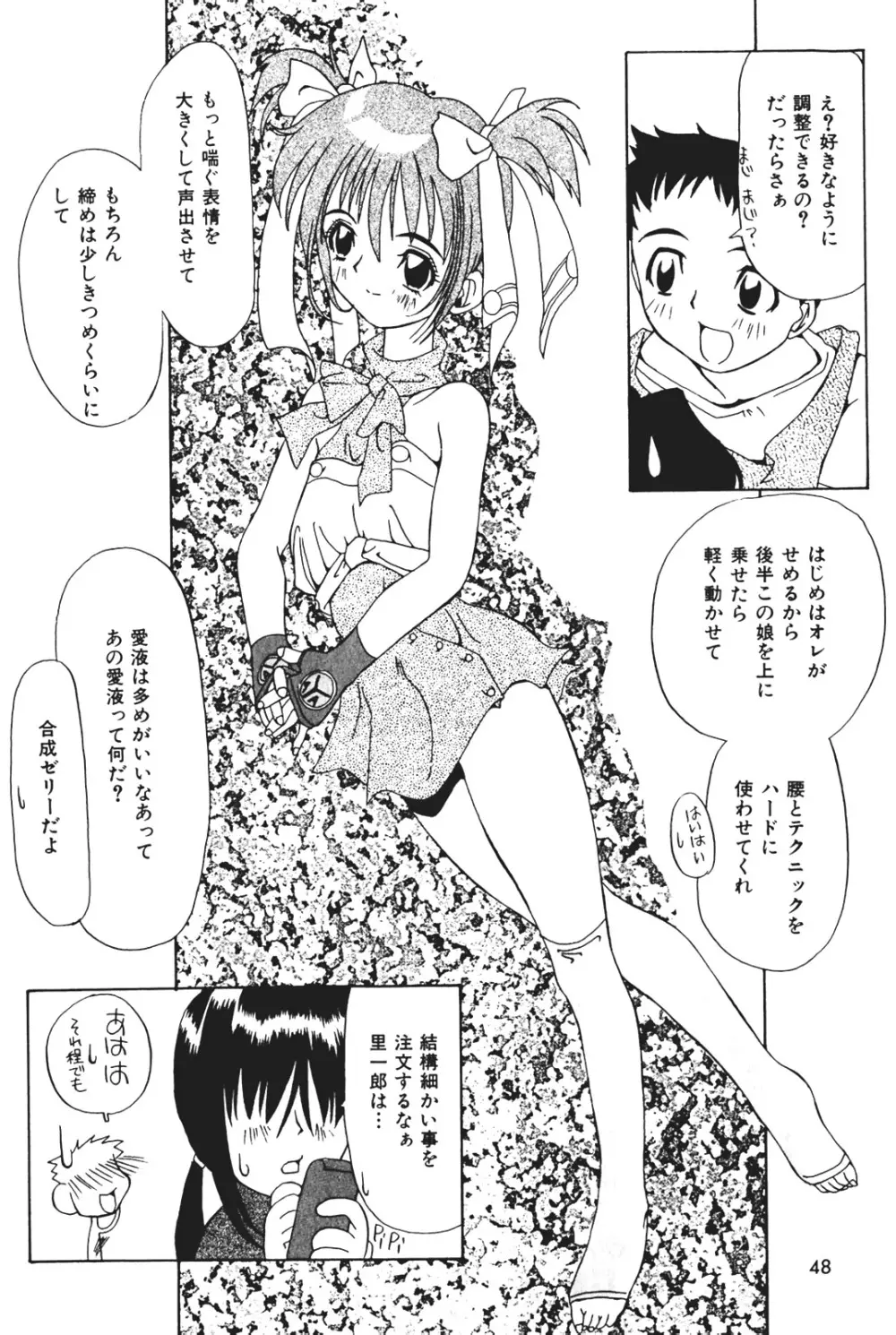 天使の受難 Page.52