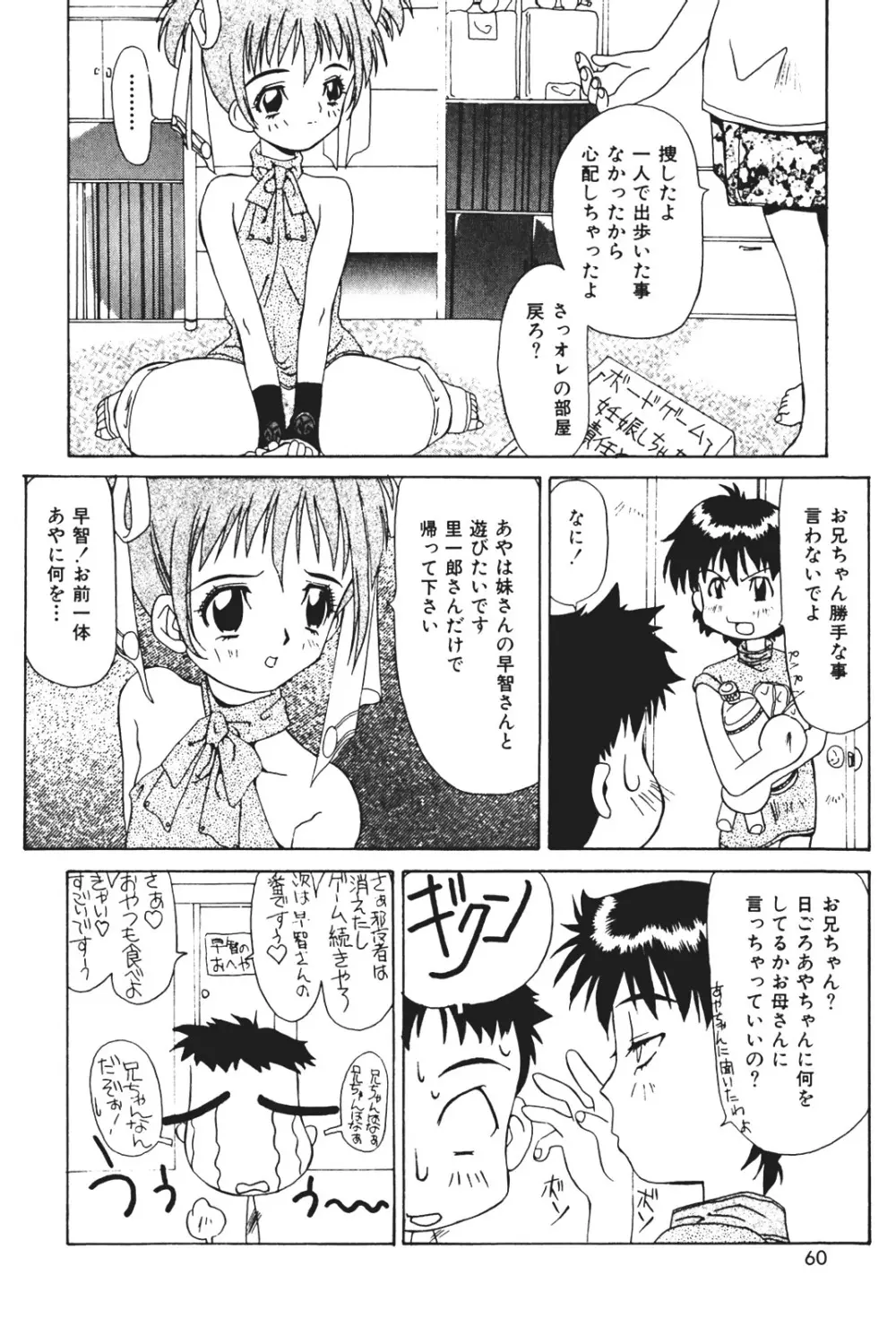 天使の受難 Page.64