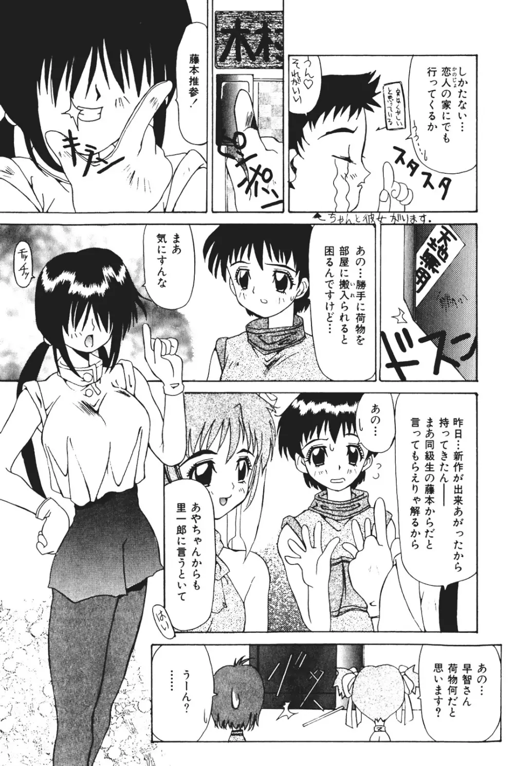 天使の受難 Page.65