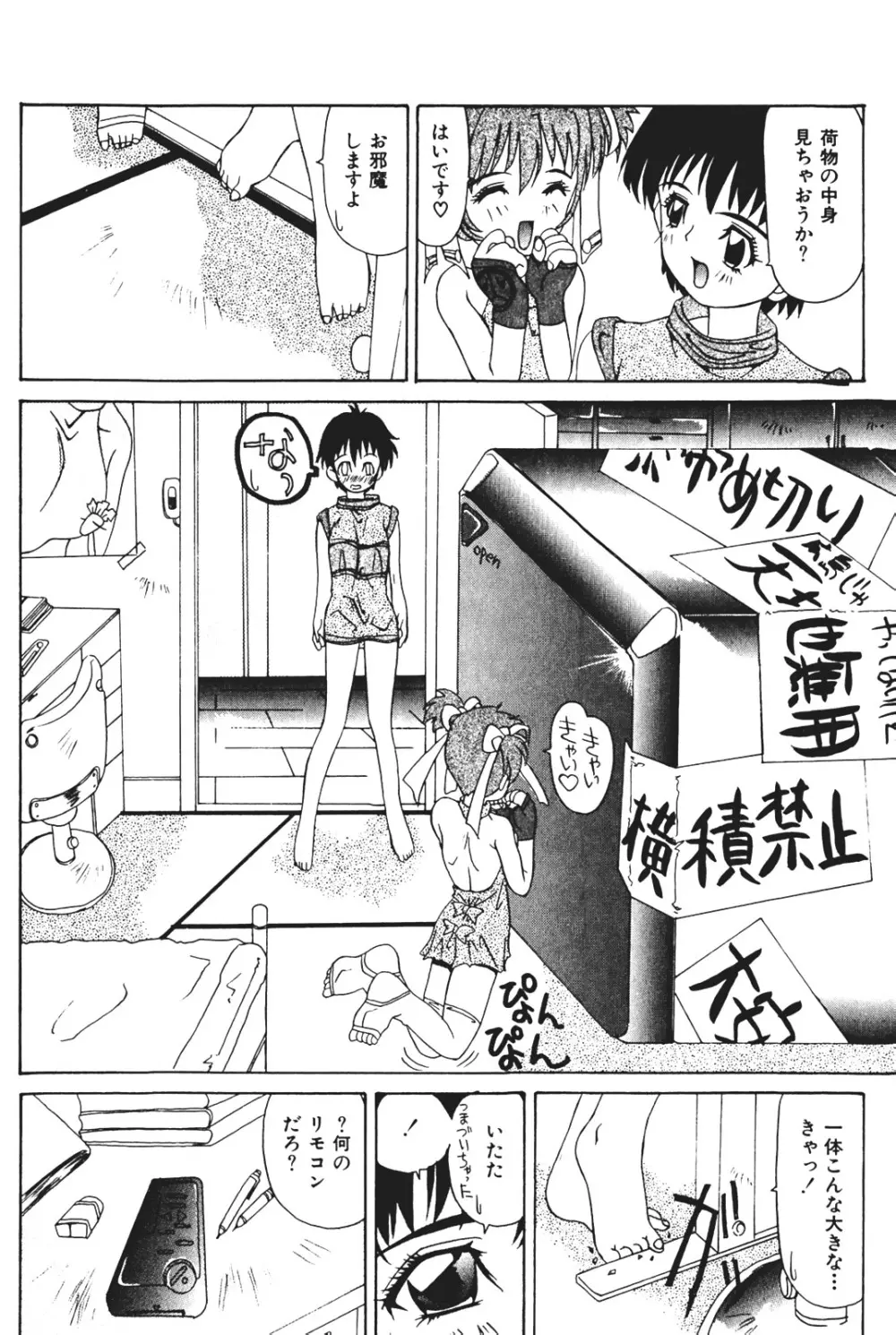 天使の受難 Page.66