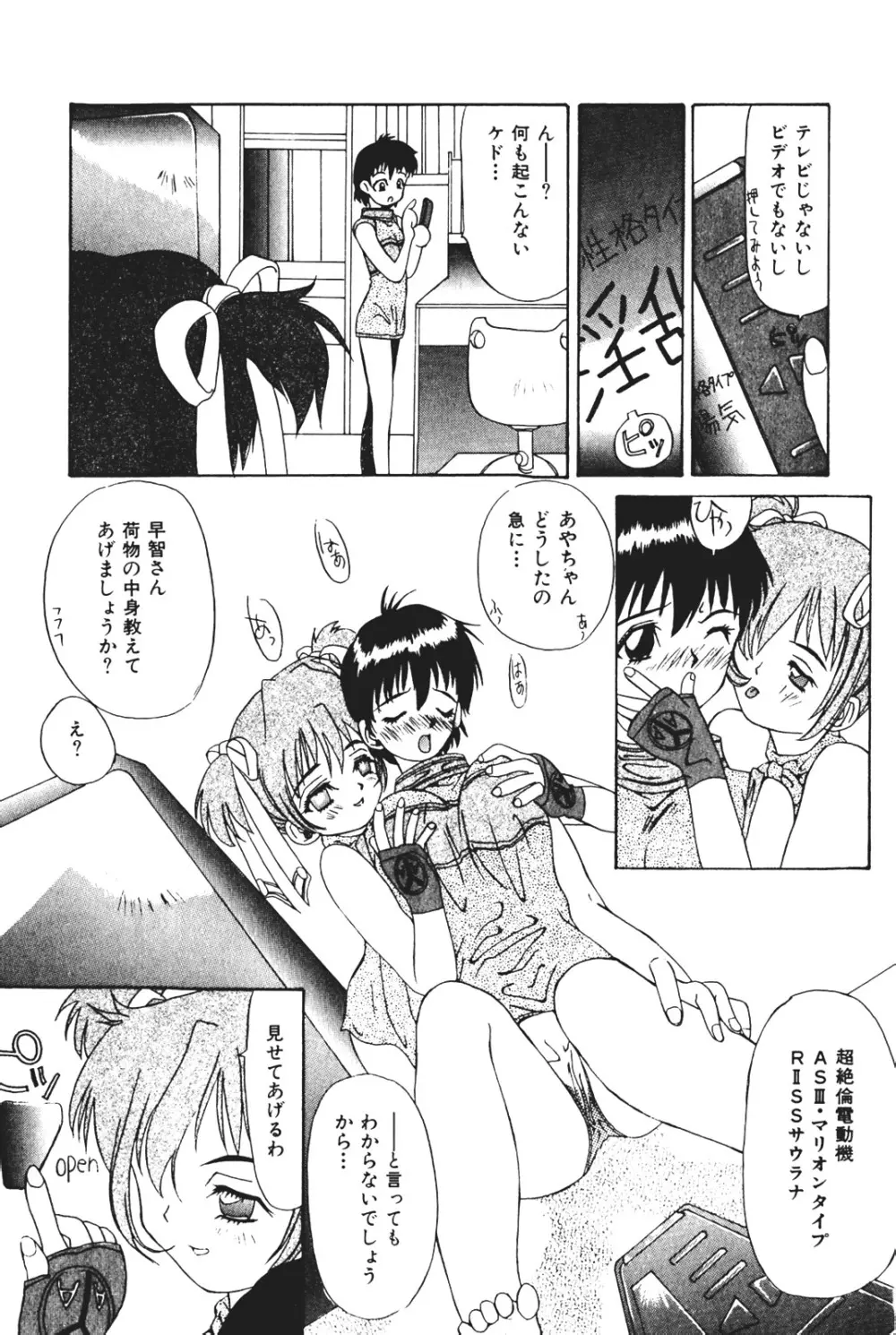 天使の受難 Page.67