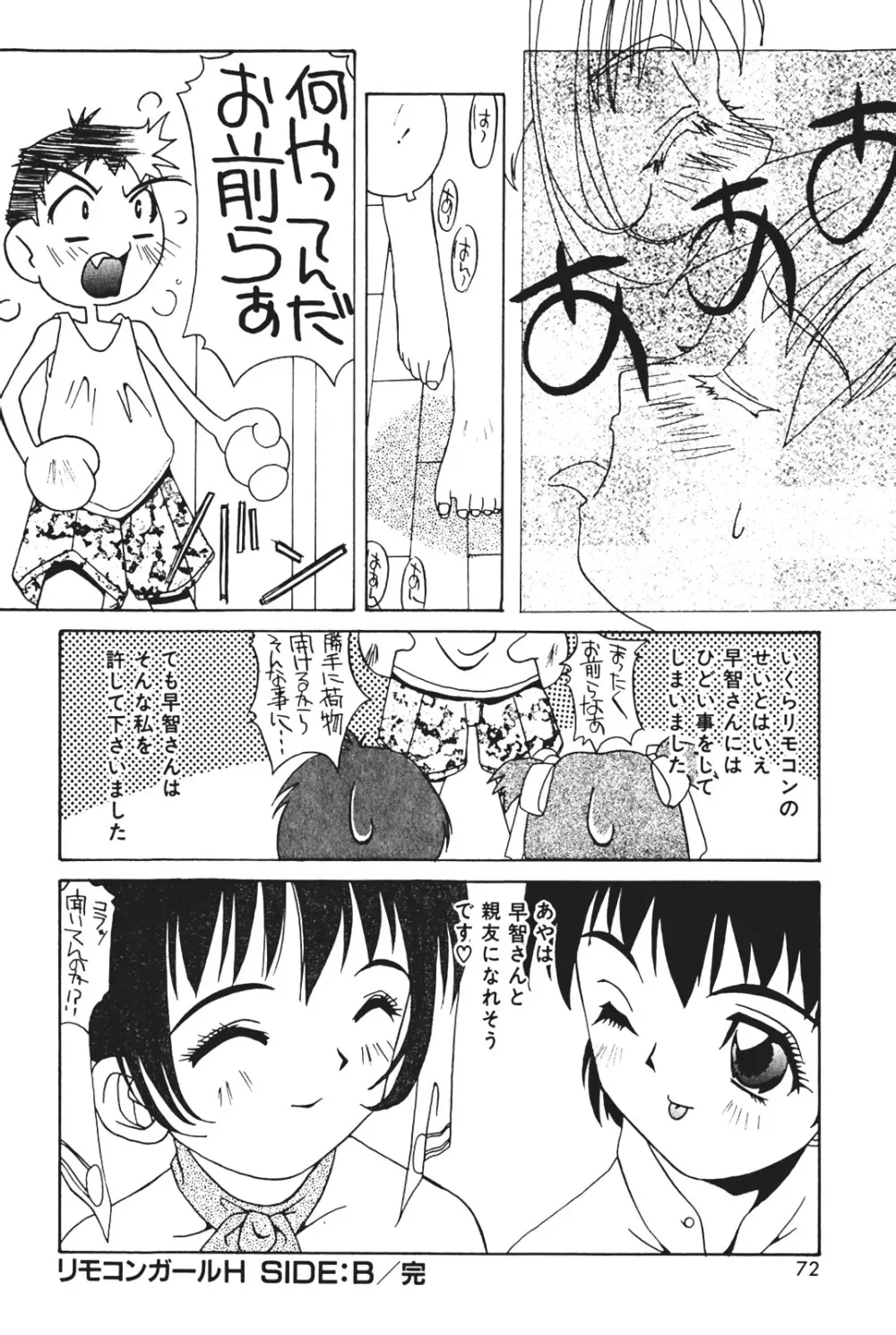 天使の受難 Page.76