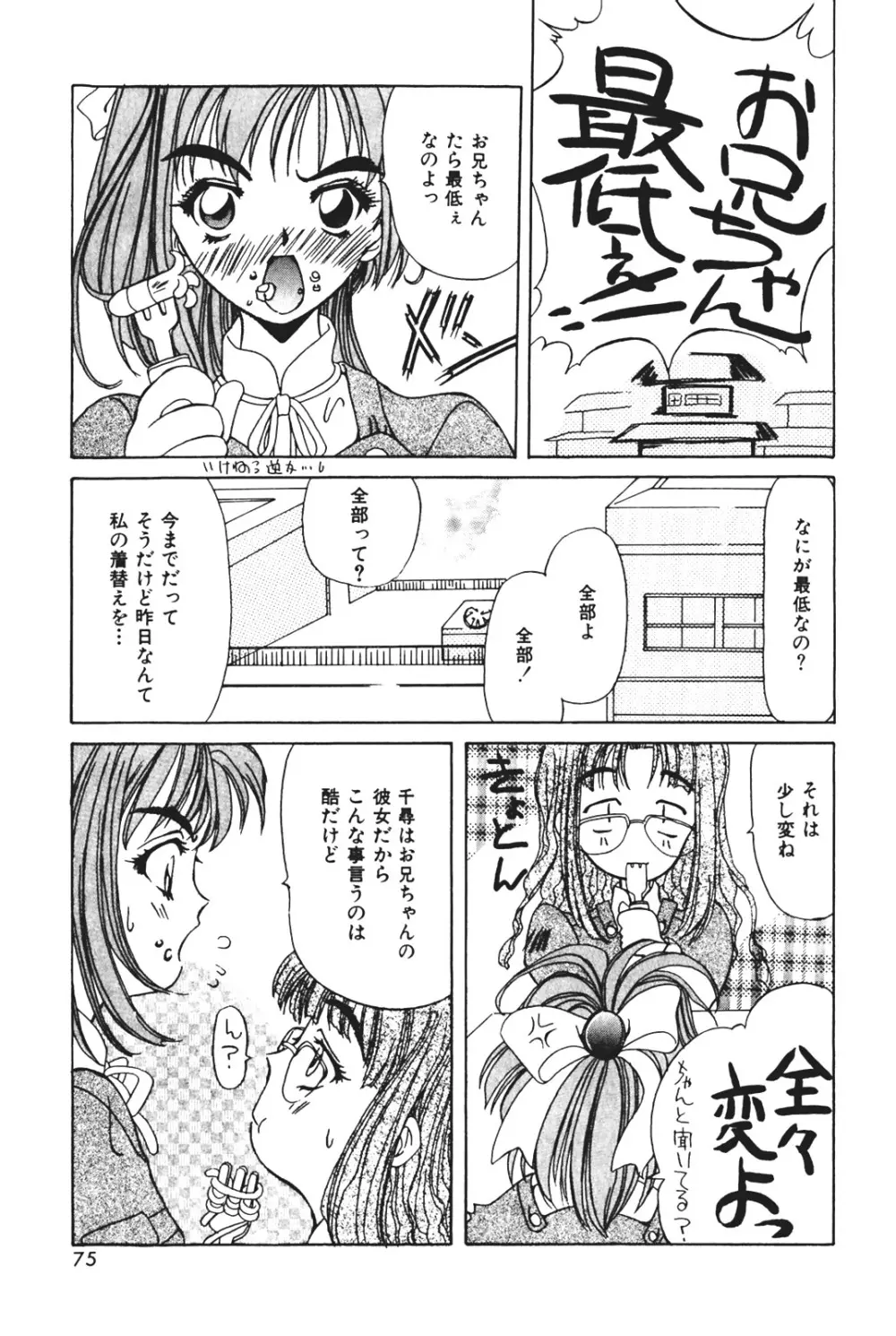 天使の受難 Page.79