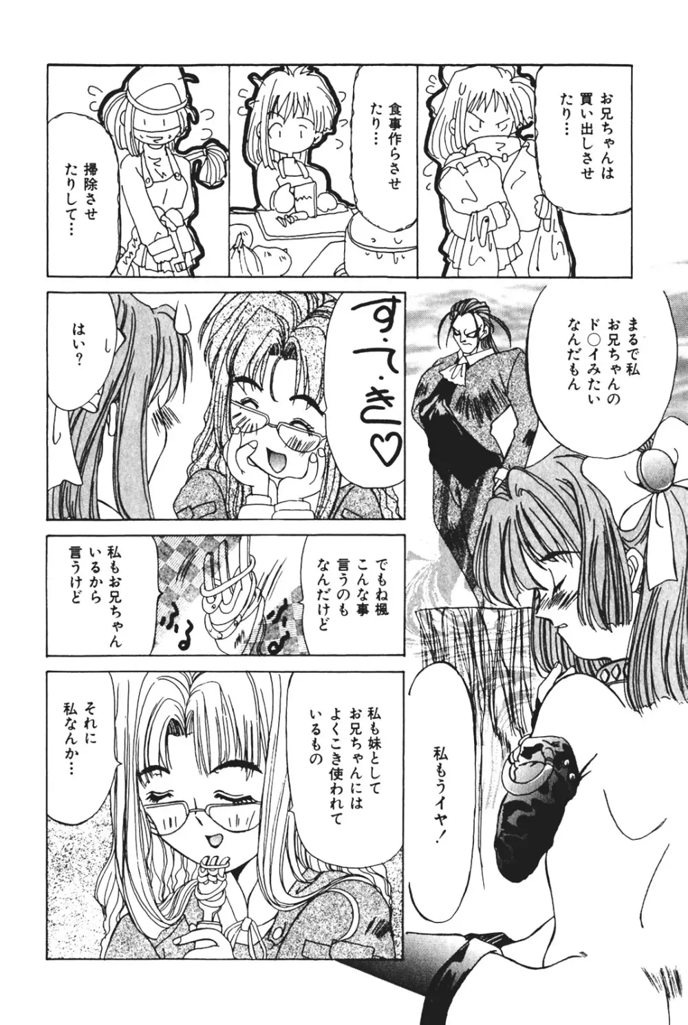 天使の受難 Page.80