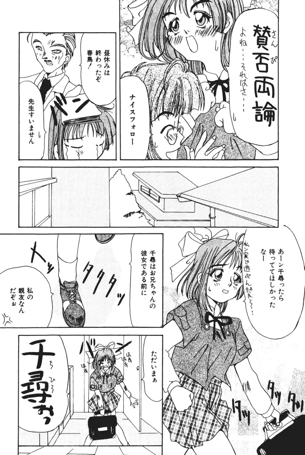 天使の受難 Page.86