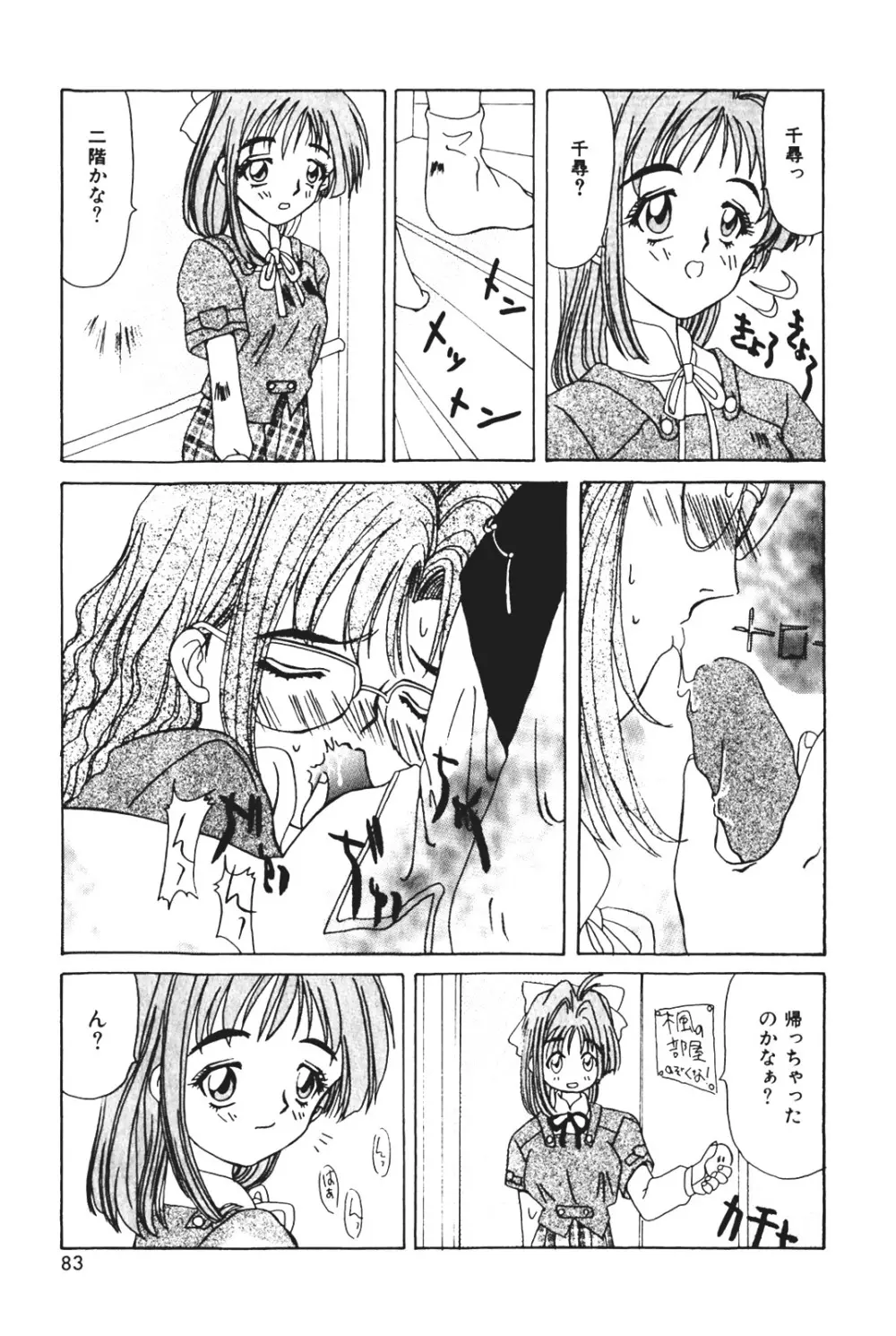 天使の受難 Page.87