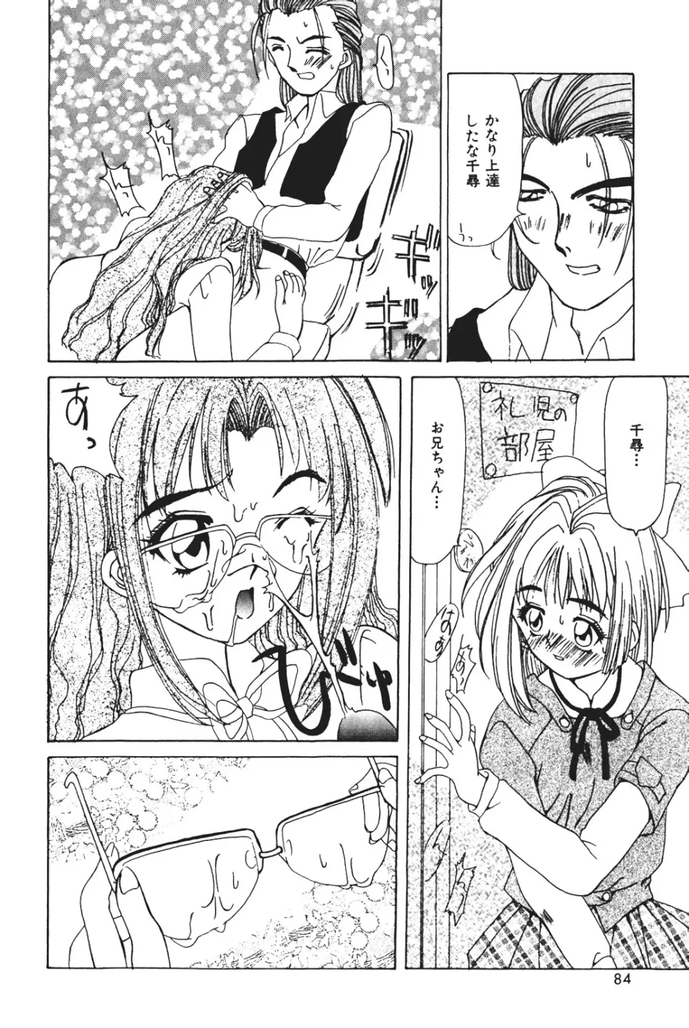 天使の受難 Page.88