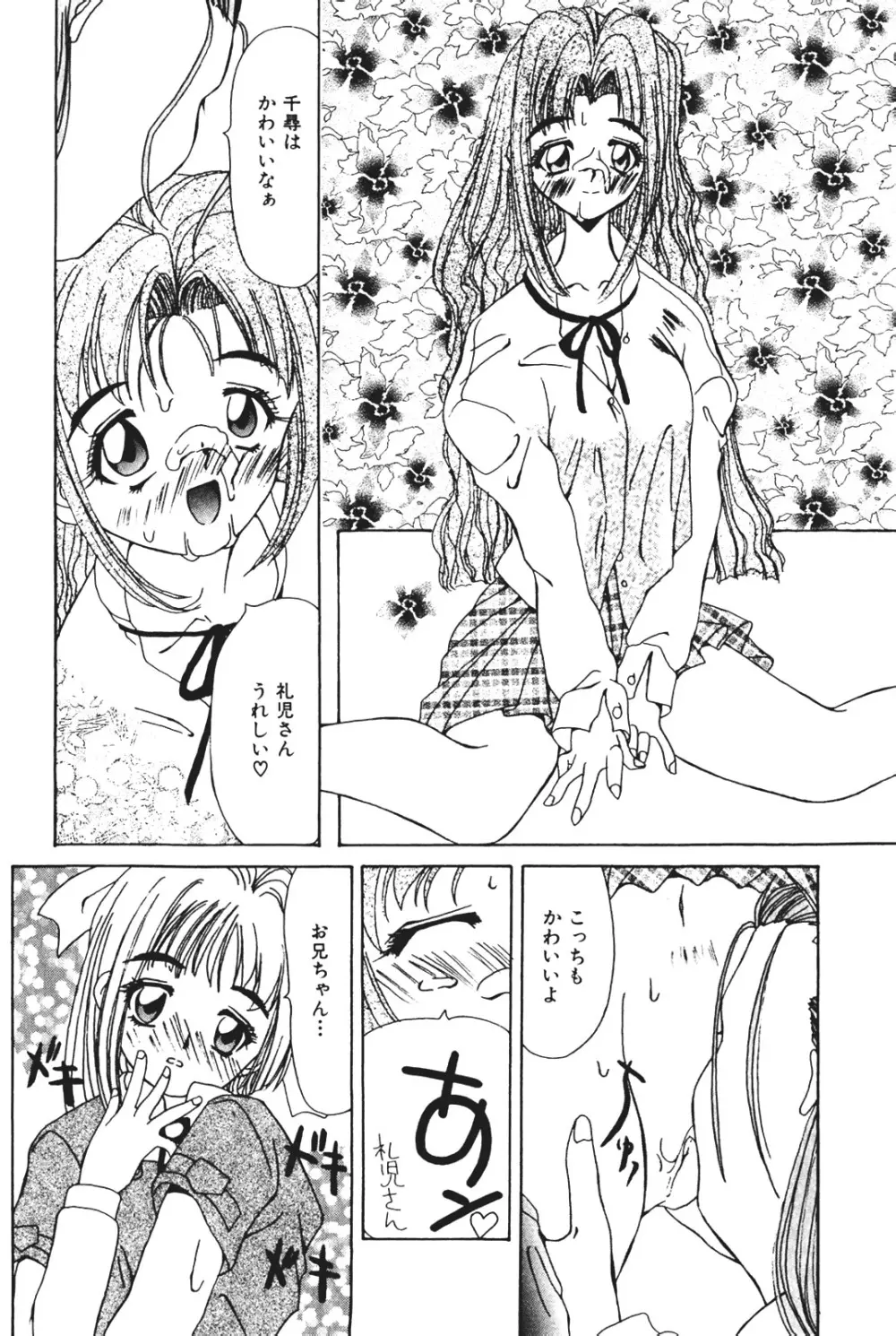 天使の受難 Page.89