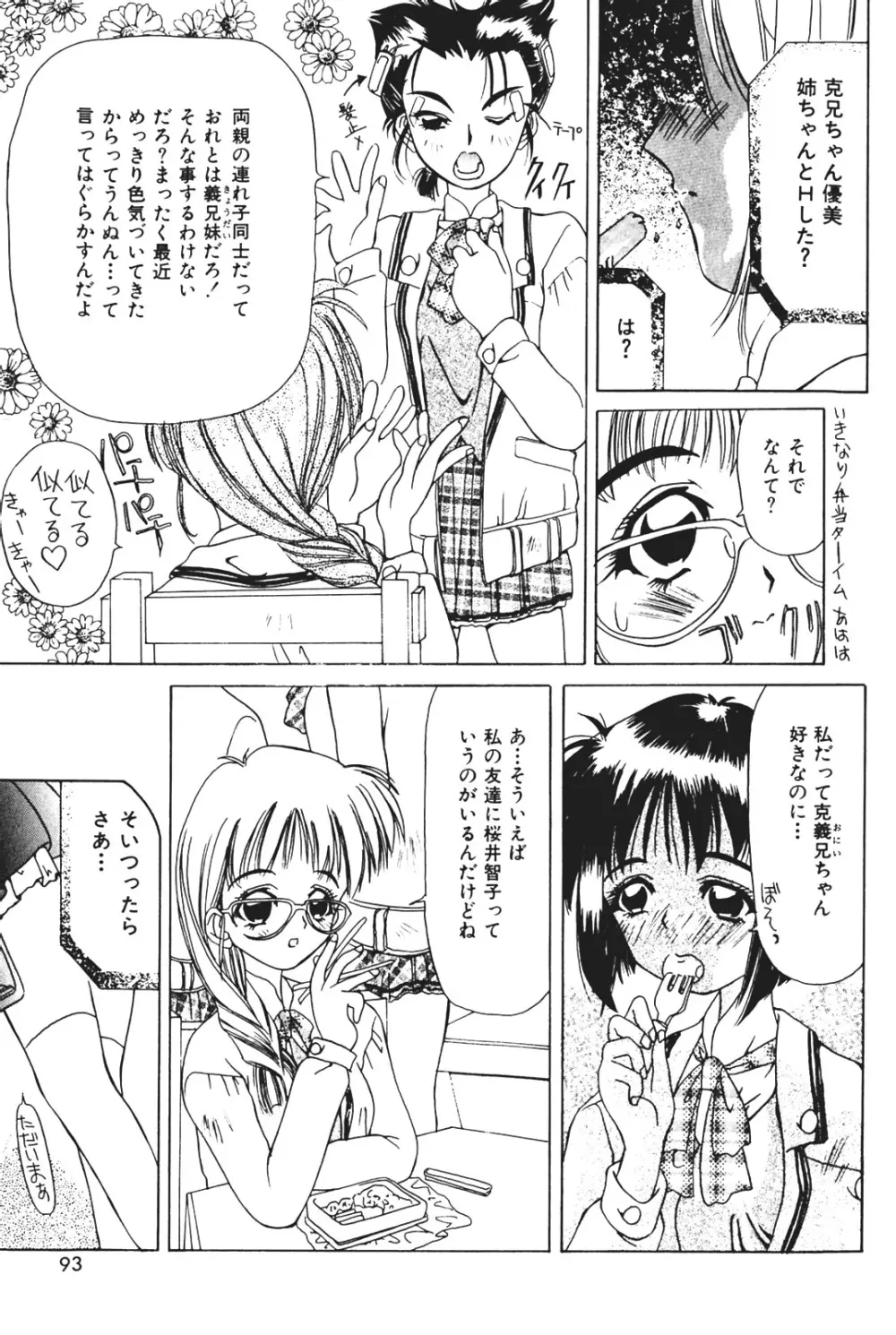 天使の受難 Page.97