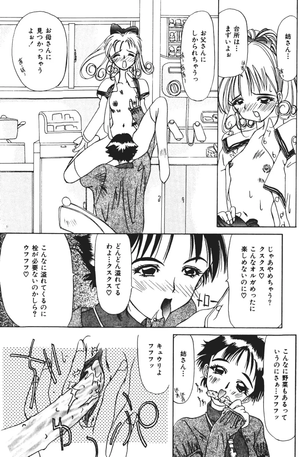 天使の受難 Page.99