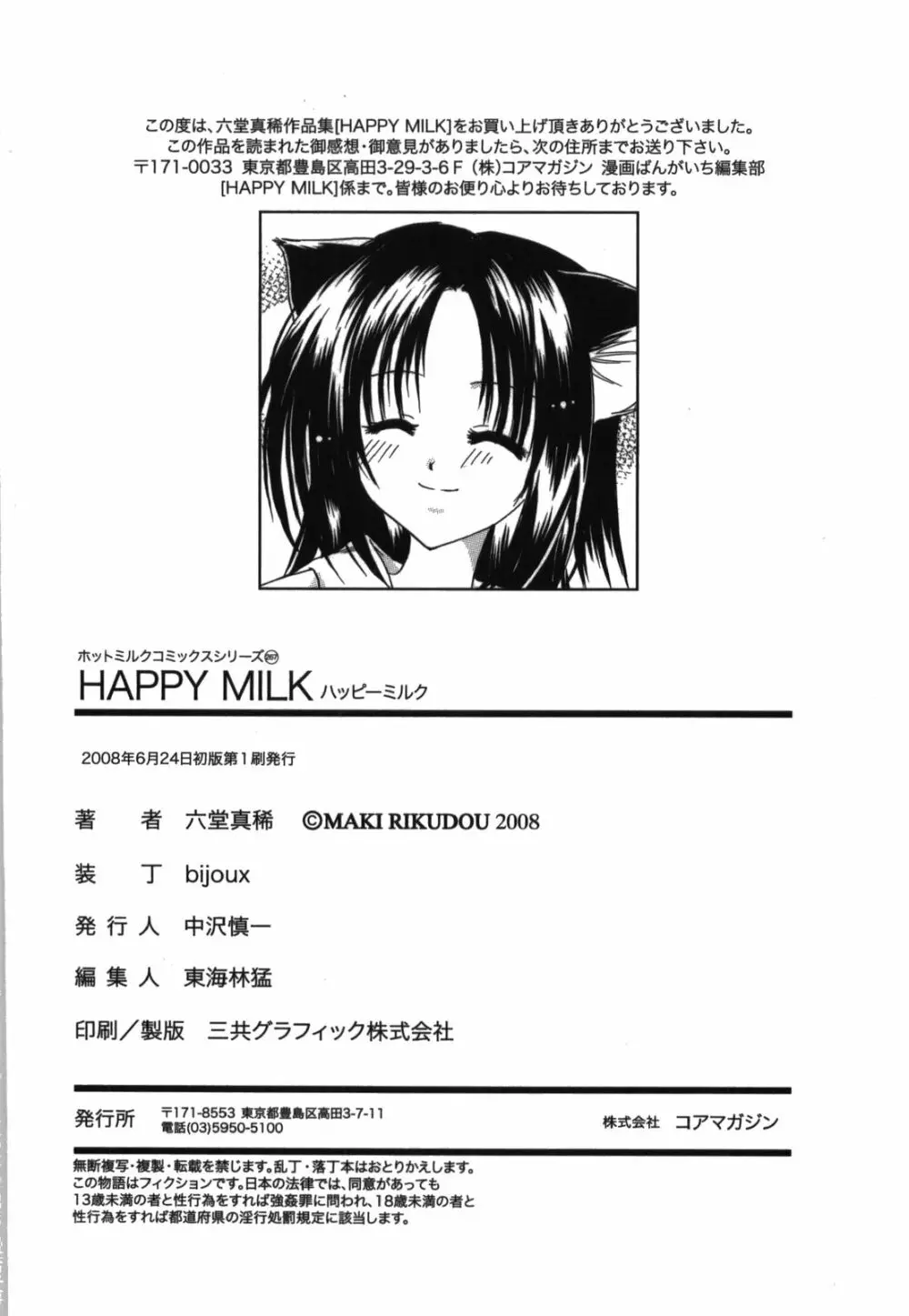 HAPPY MILK Page.212