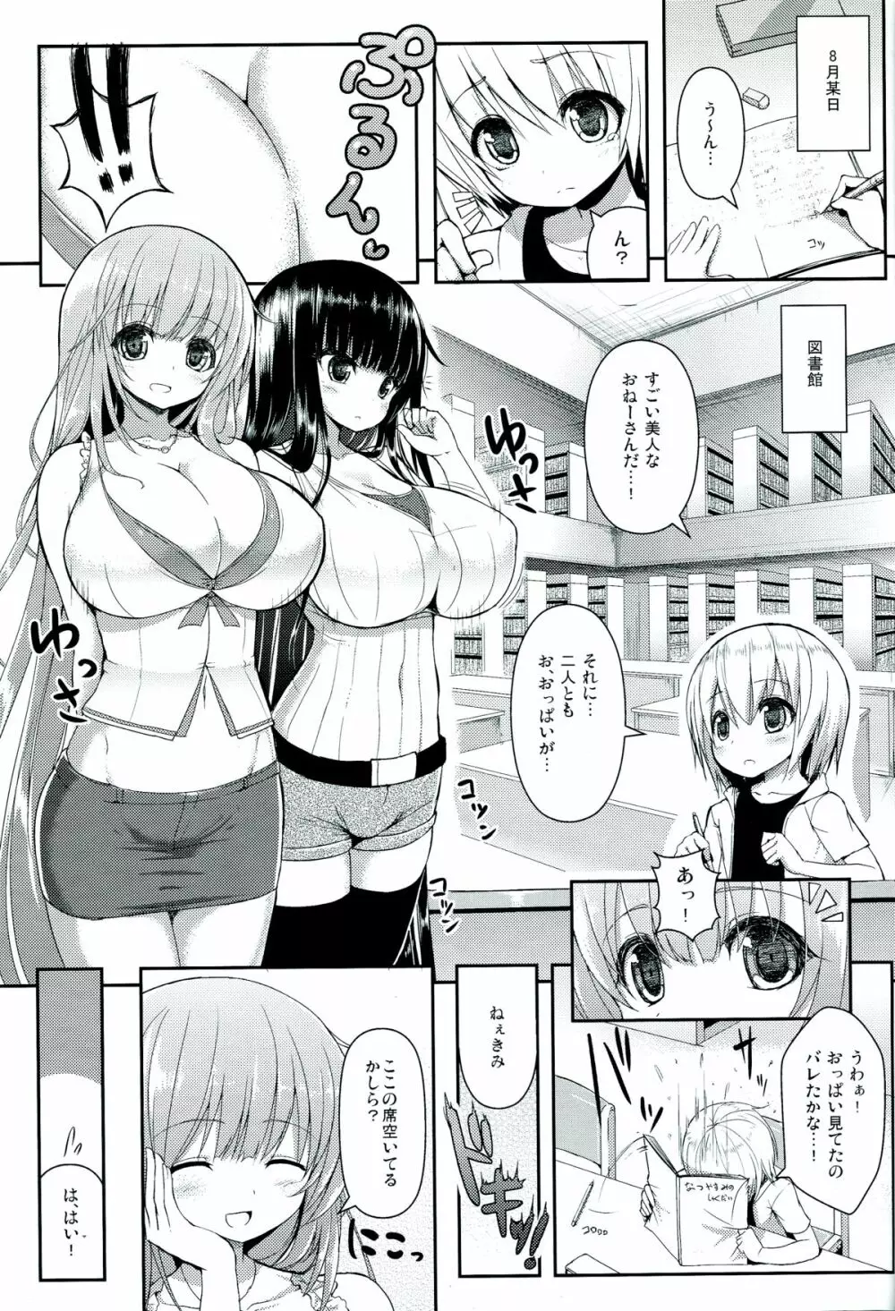 おねーさんでお姉さん Page.2