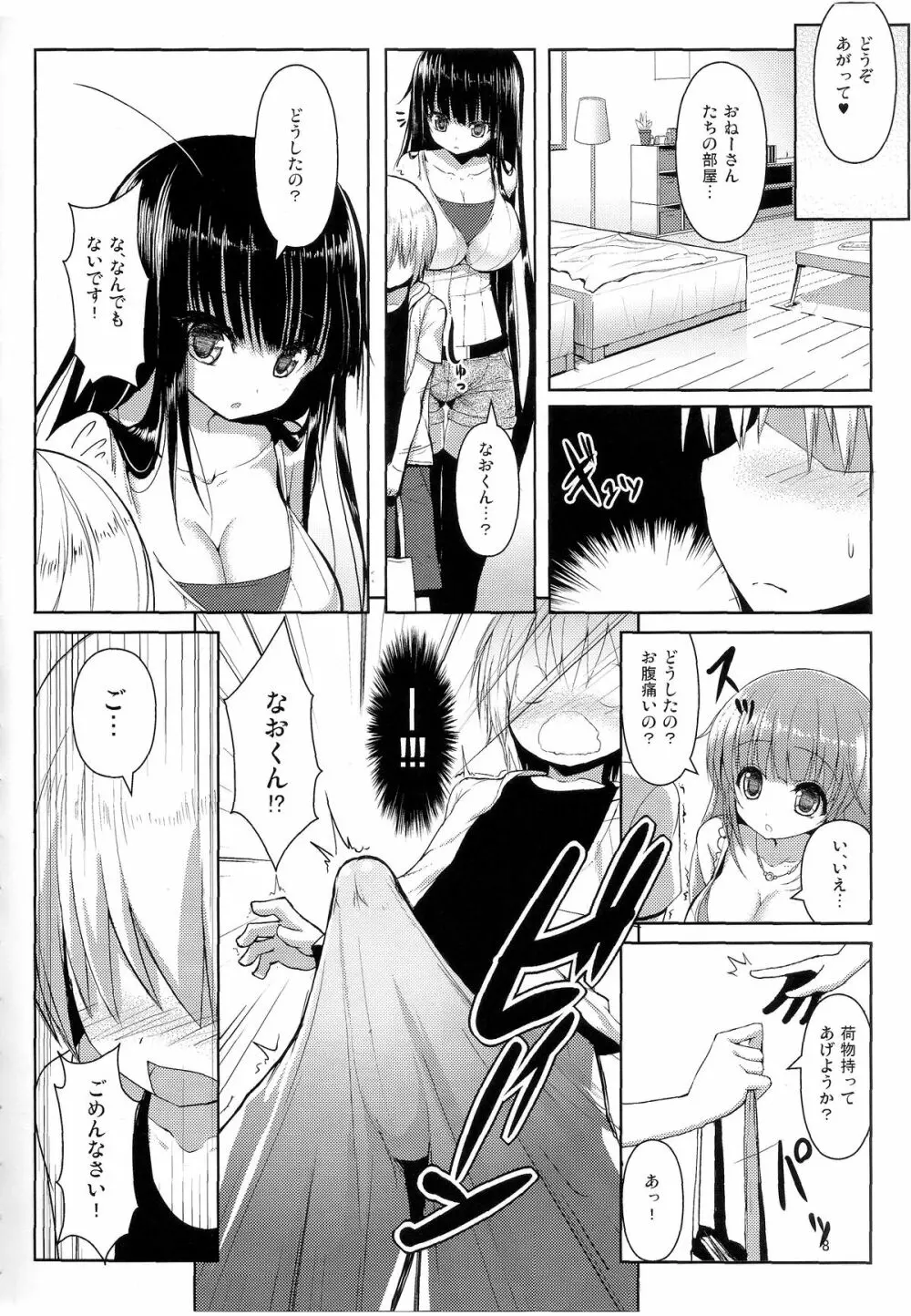 おねーさんでお姉さん Page.7