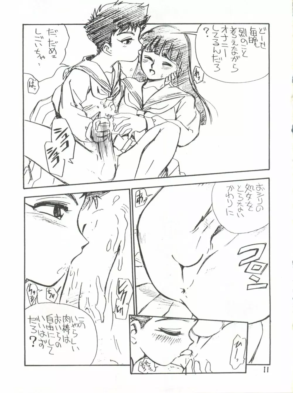 ANAL ANGEL 1 Page.10
