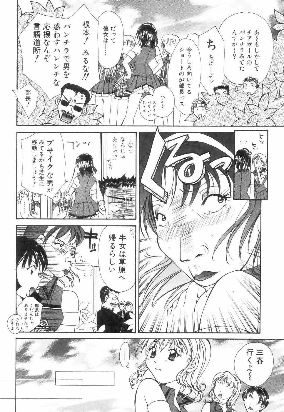 チュ～ボ～でCHU Page.109