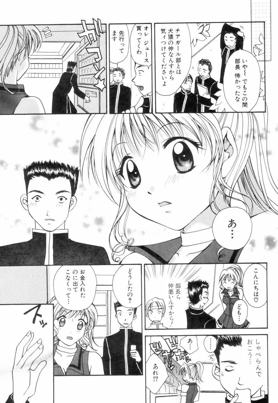 チュ～ボ～でCHU Page.110