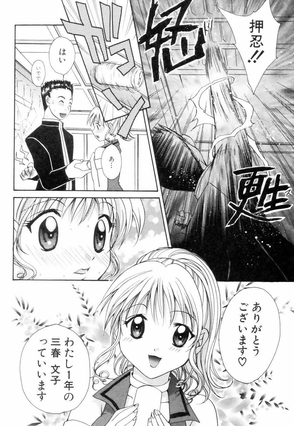 チュ～ボ～でCHU Page.111