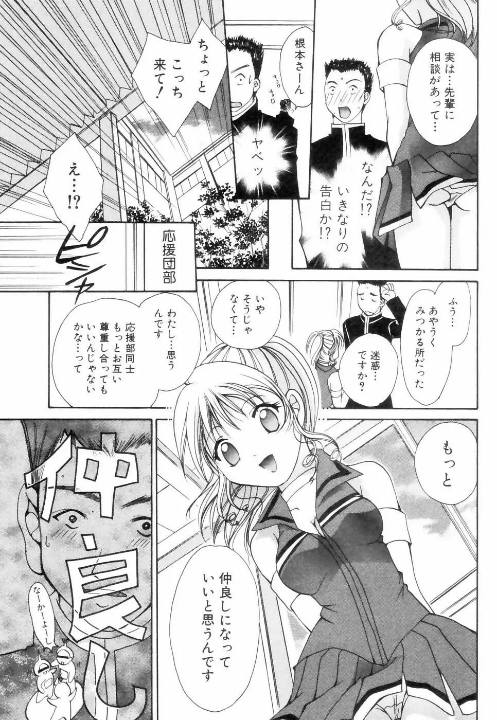 チュ～ボ～でCHU Page.112