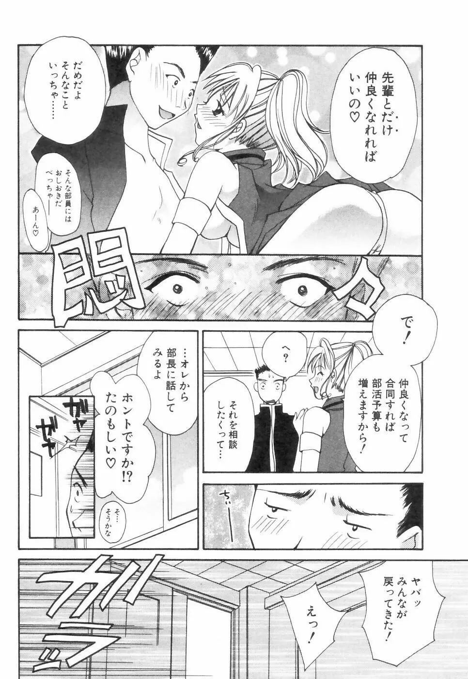 チュ～ボ～でCHU Page.113