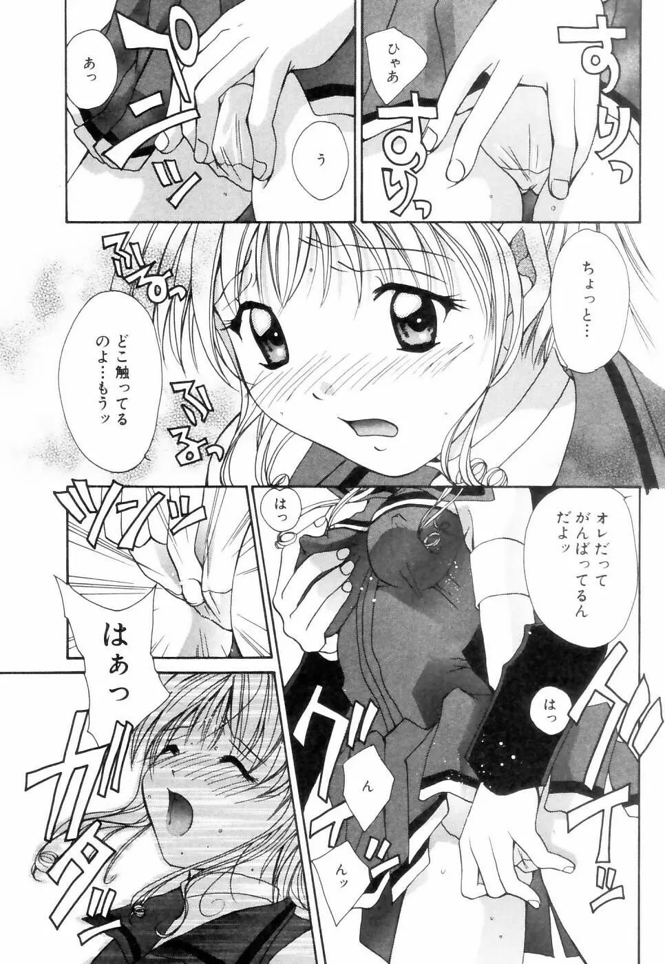 チュ～ボ～でCHU Page.116