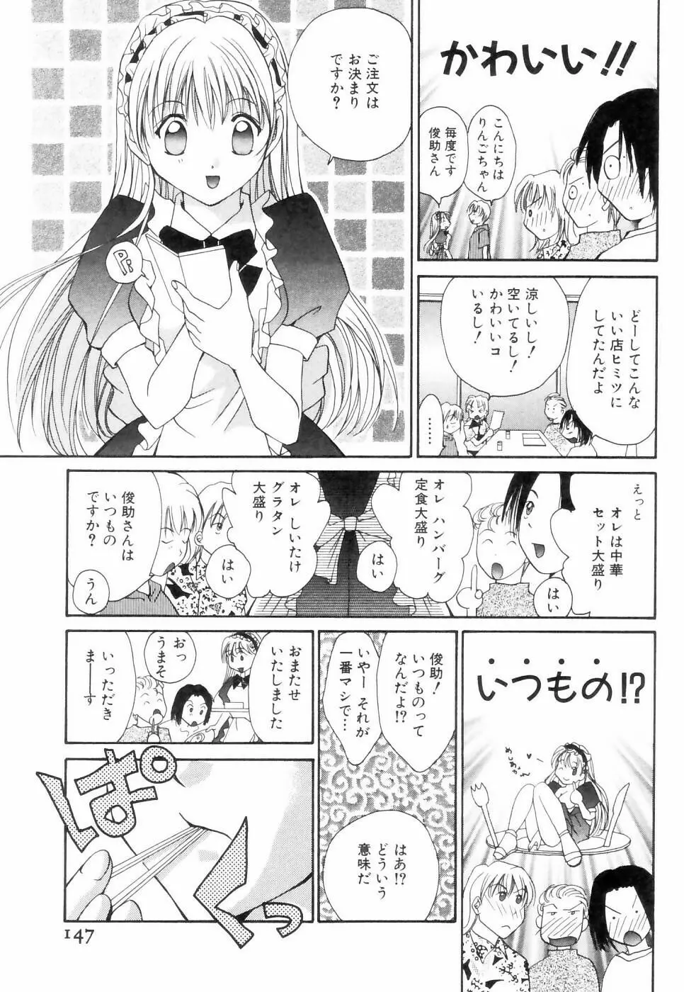 チュ～ボ～でCHU Page.148