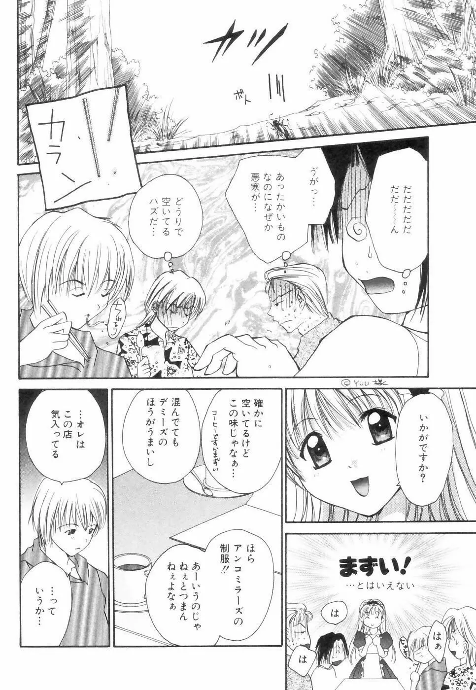 チュ～ボ～でCHU Page.149