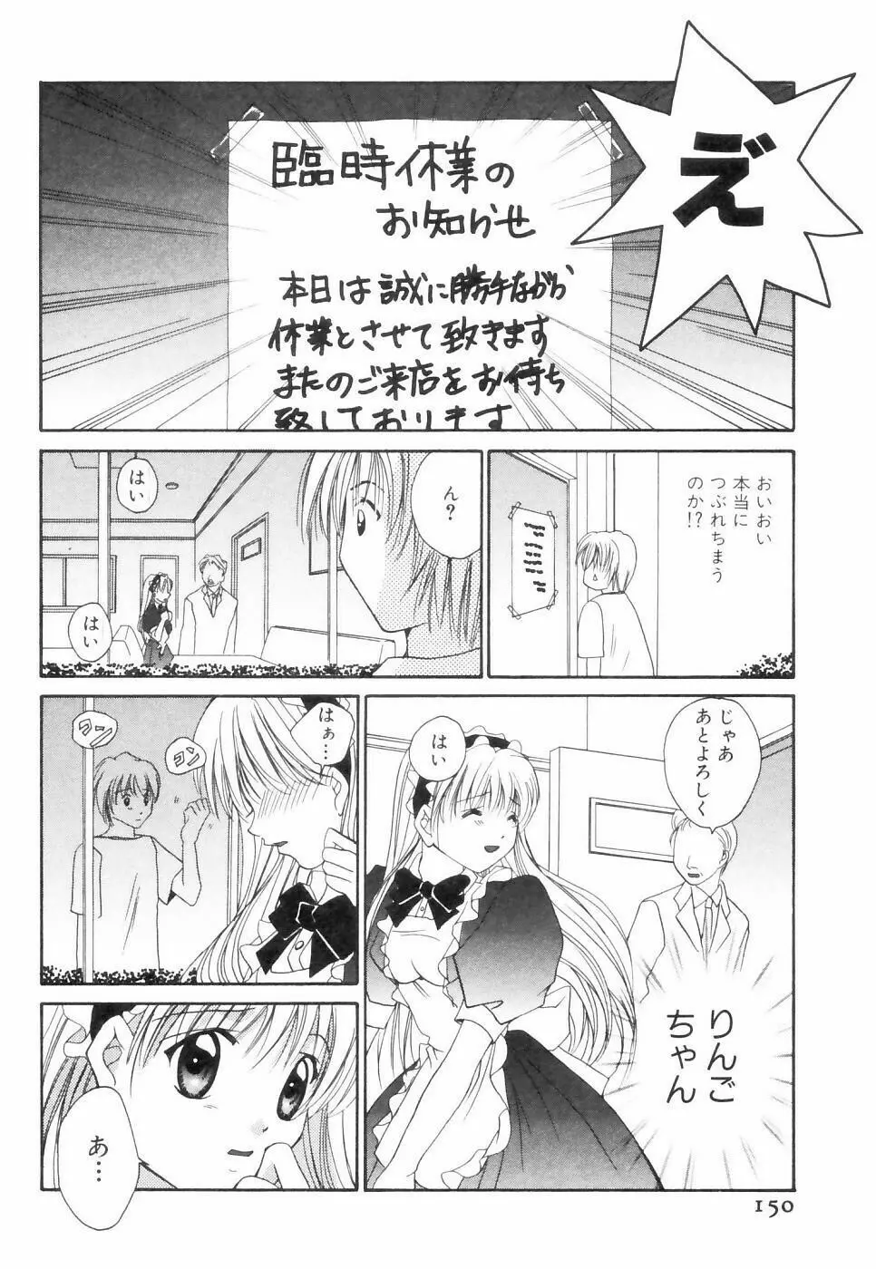 チュ～ボ～でCHU Page.151